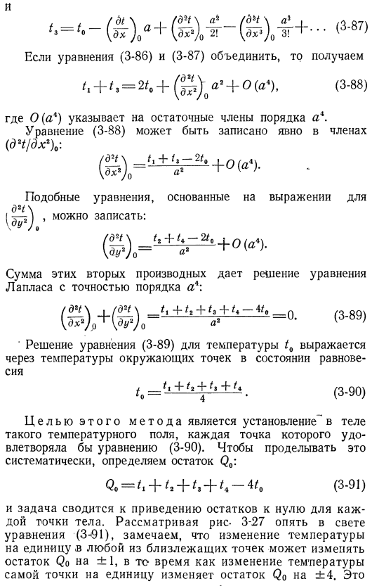 Двухмерная стационарная теплопроводность