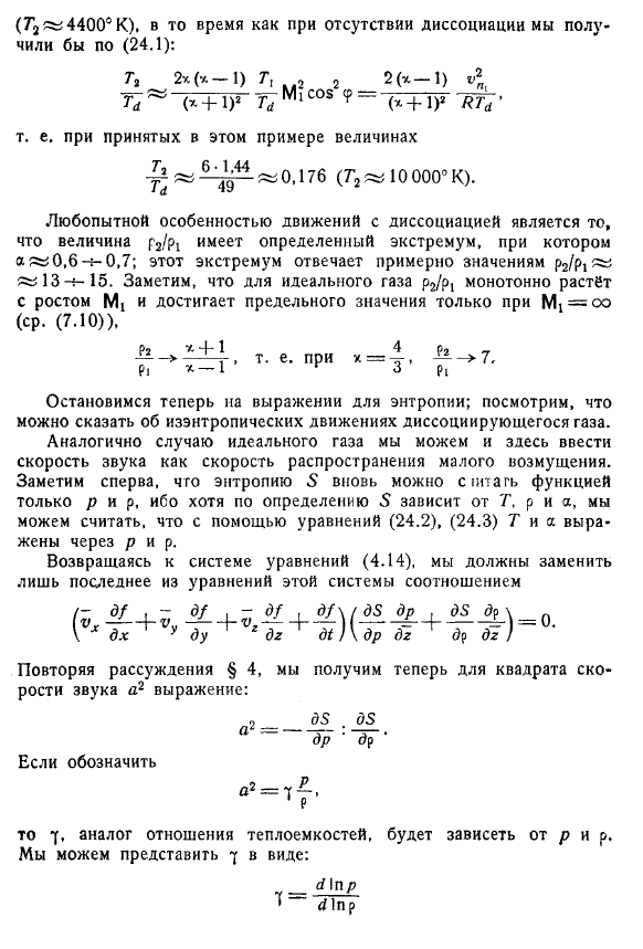 Случай реального газа. «Идеально-диссоциирующийся» газ