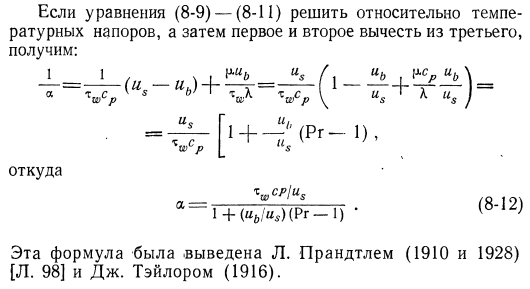 Аналогия между количеством движения и теплообменом