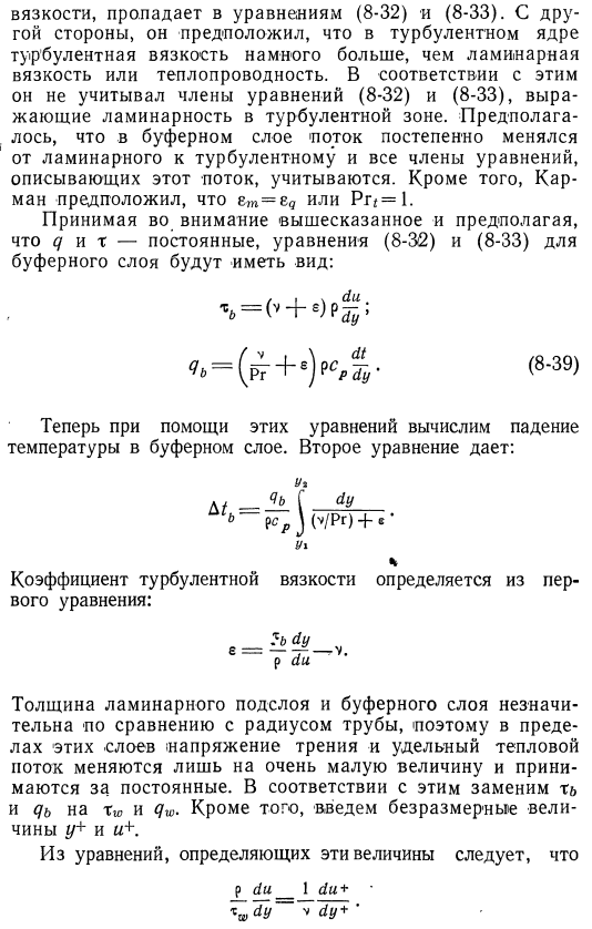 Последние достижения в теории теплообмена при турбулентном режиме движения