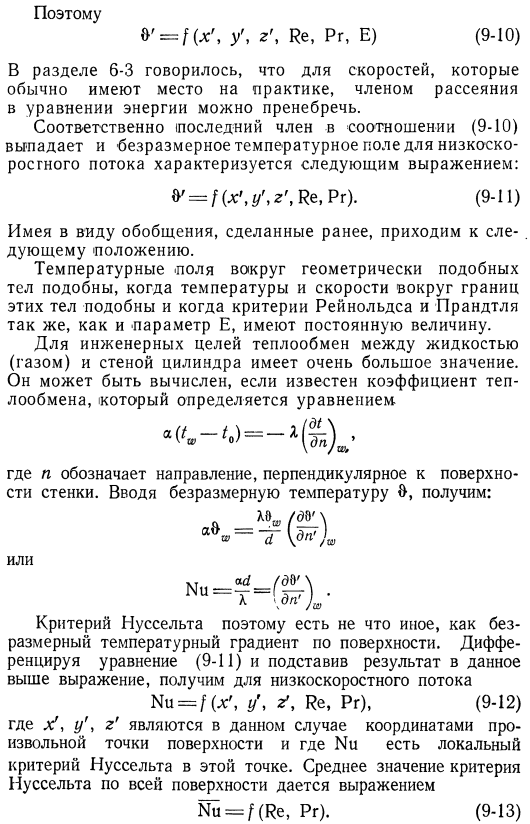 Анализ явлений теплообмена с применением теории размерности