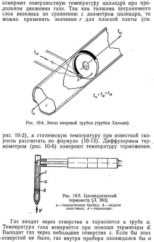 Перенос тепла в газах при высоких скоростях