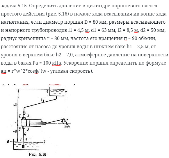 задача 5.15. Определить давление в цилиндре