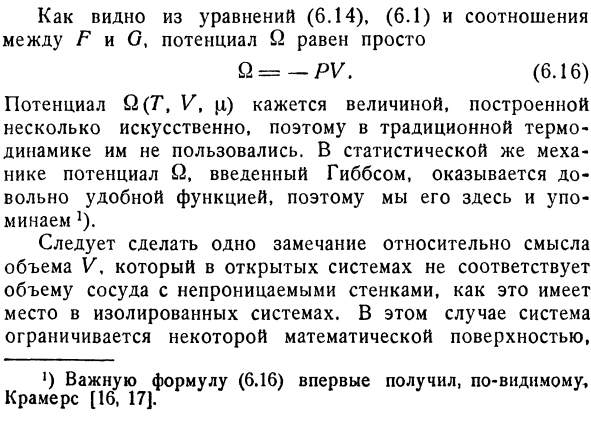 Системы с переменной массой. Химический потенциал.