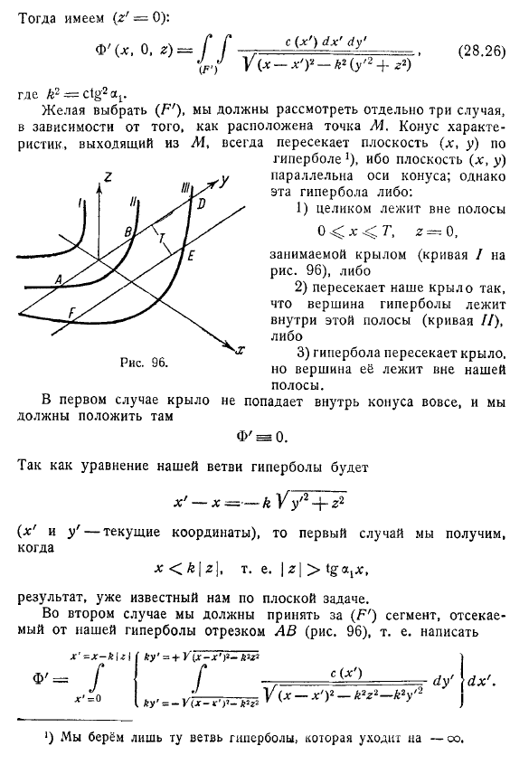 Пространственная задача. Линеаризация уравнений
