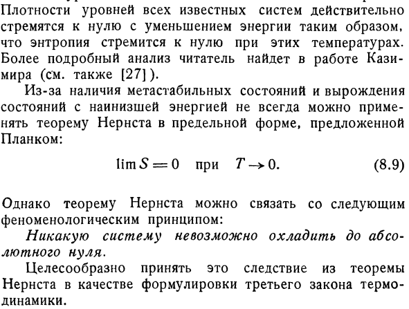 Третий закон термодинамики.Тепловая теорема нернста 