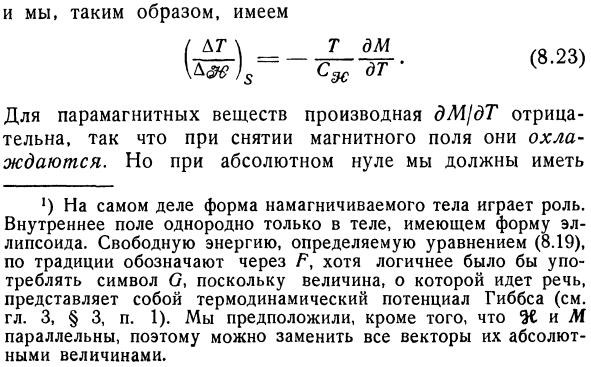 Недостижимость абсолютного нуля.