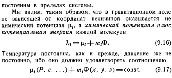 Системы во внешних полях. Гравитационное поле.