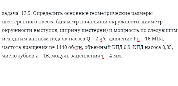 задача  12.5. Определить основные геометрические