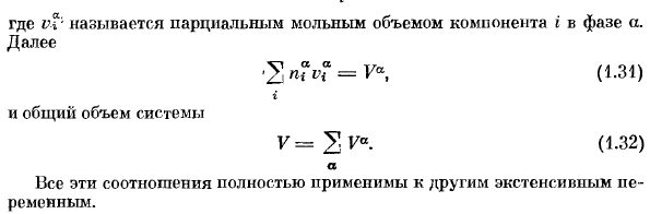 Экстенсивные и интенсивные переменные