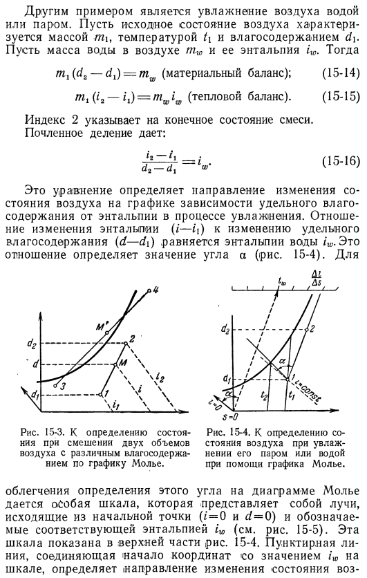 Основные уравнения и i—d диаграмма влажного воздуха