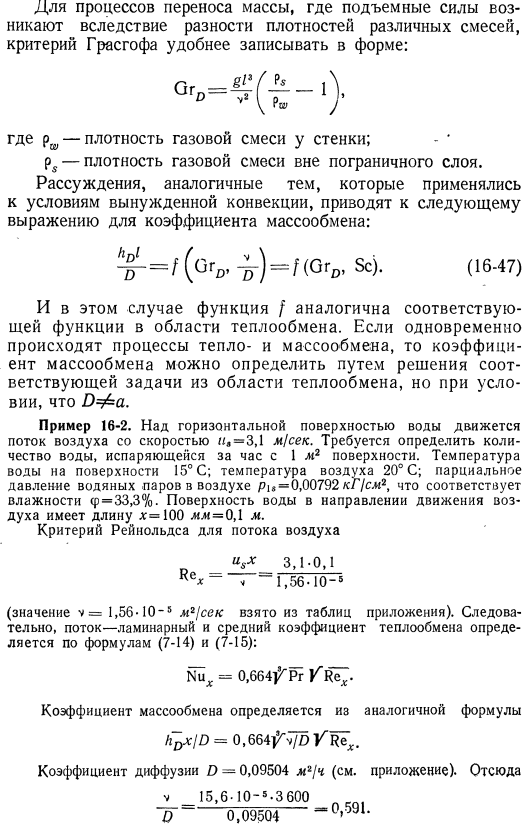 Подобие процессов массообмена и теплообмена