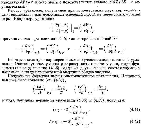 Сродство и термодинамические потенциалы