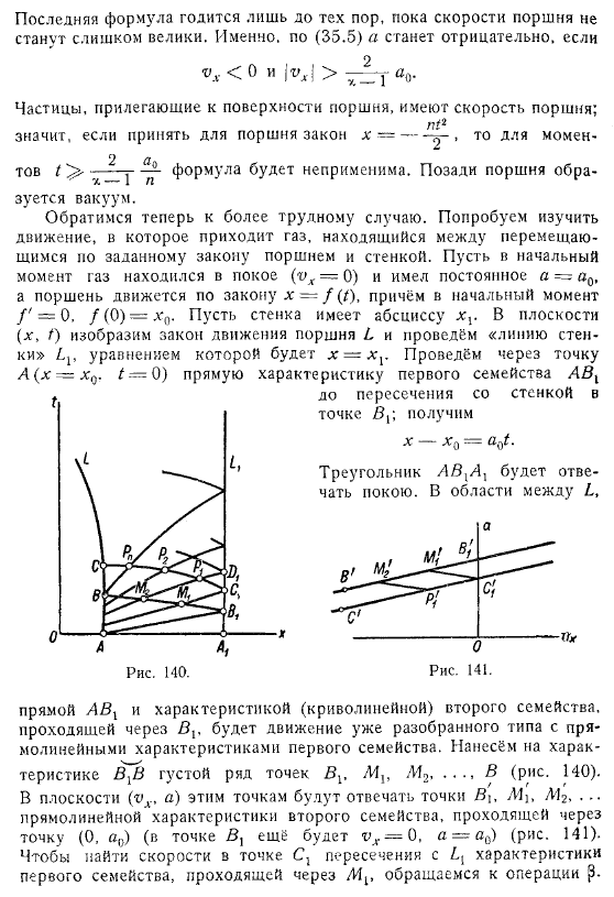 Случай постоянной энтропии. Движение поршня в неограниченной трубе. Точные решения. Наличие отражающей стенки