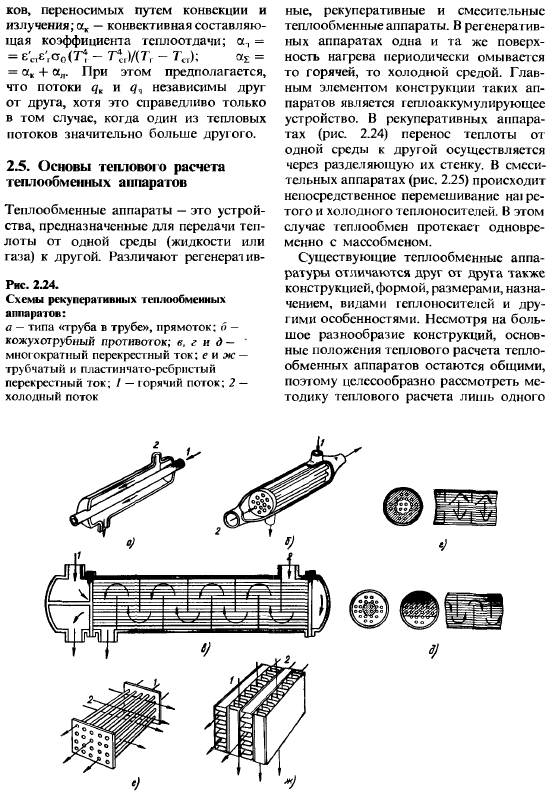 Лучистый теплообмен