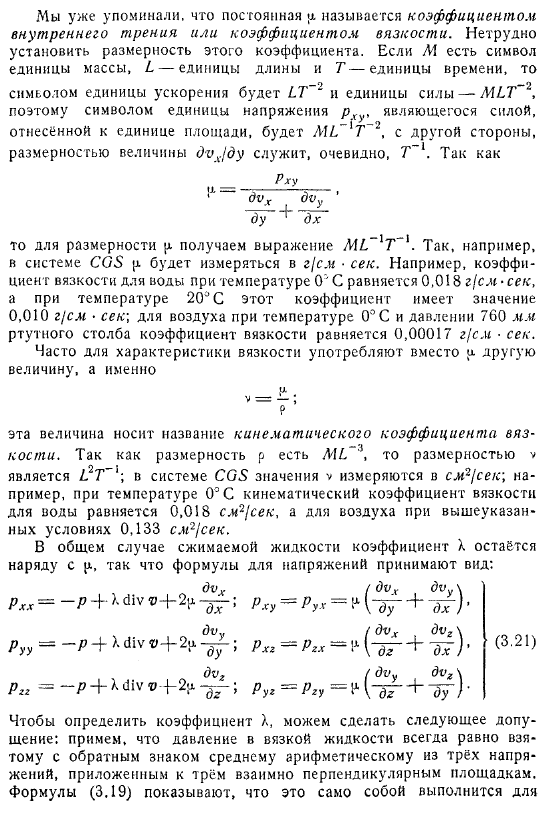 Тензор напряжений