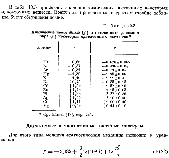 Теплоемкость идеального газа, химические постоянные. 