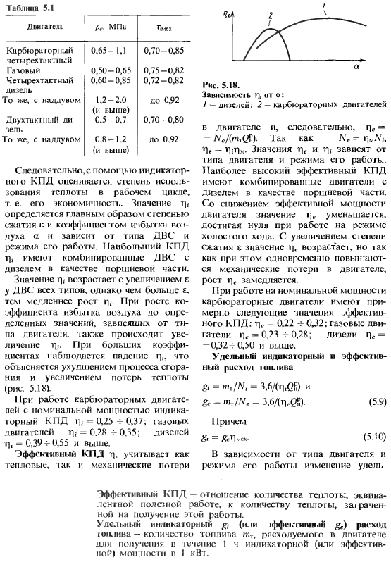 Тепловые процессы в двигателях