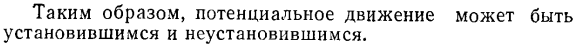 Движение жидкой частицы. Понятие о вихревом и потенциальном движении