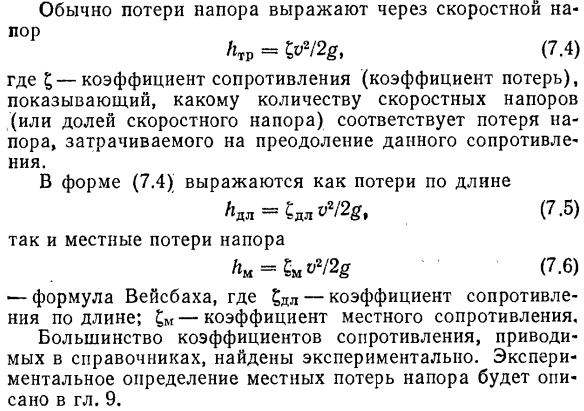 Классификация потерь напора