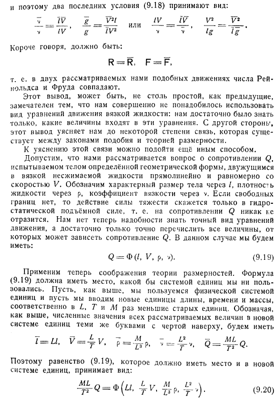 Закон подобия. Число Рейнольдса