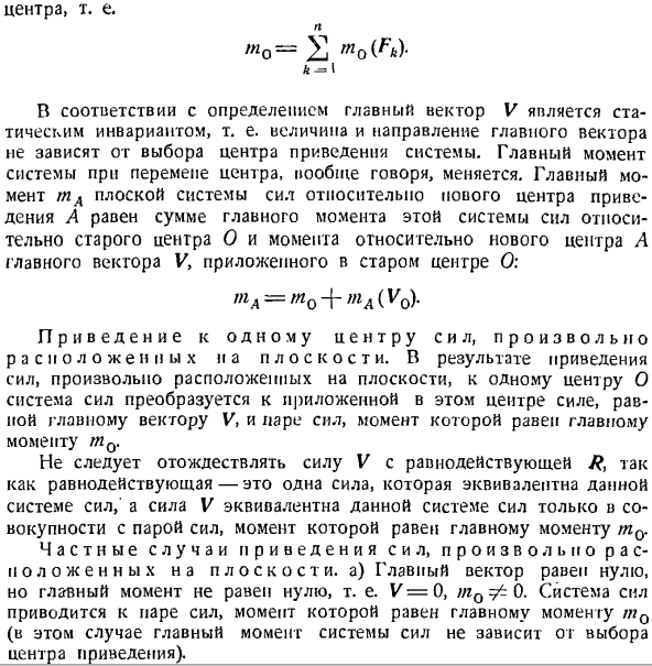 Произвольная плоская система сил. Случай параллельных сил