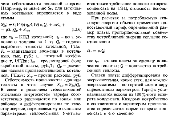 Расход теплоты в системах теплоснабжения