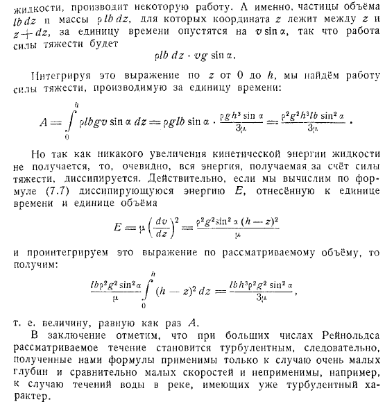 Одномерное течение между двумя параллельными плоскими стенками