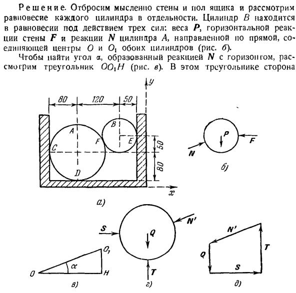 Равновесие системы твердых тел