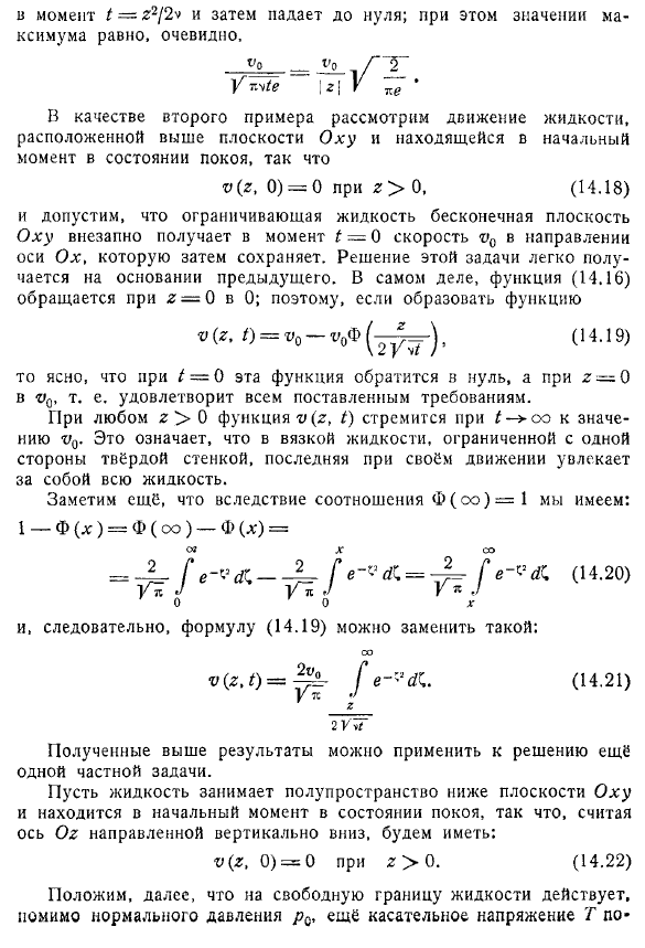 Нестационарное одномерное течение