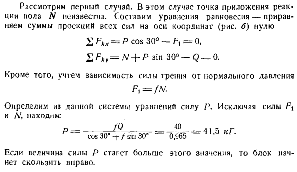 Равновесие тел при наличии трения