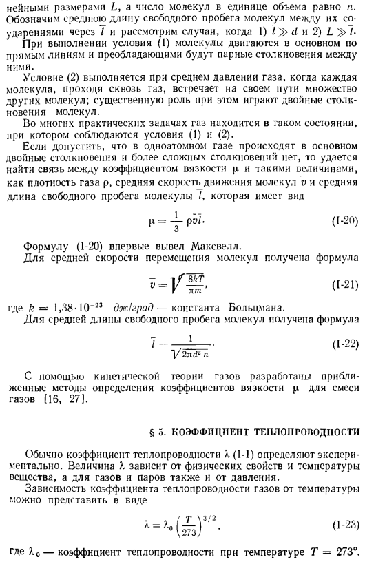 Основные законы переноса теплоты