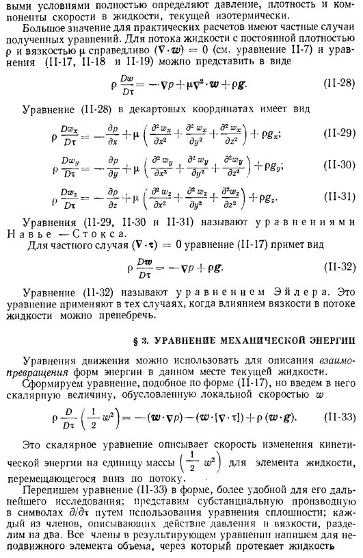 Основные дифференциальные уравнения теплообмена