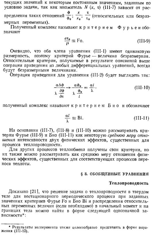 Метод обобщенных переменных