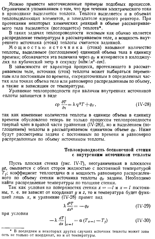 Теплопроводность при стационарном режиме