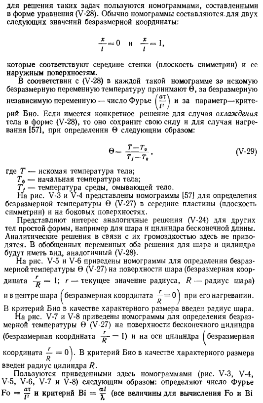 Теплопроводность при нестационарном режиме