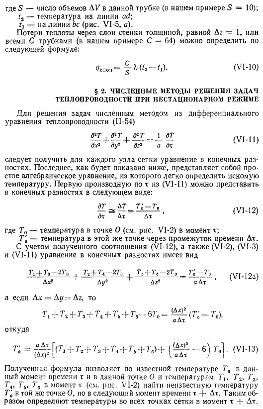 Приближенные методы решения задач теплопроводности