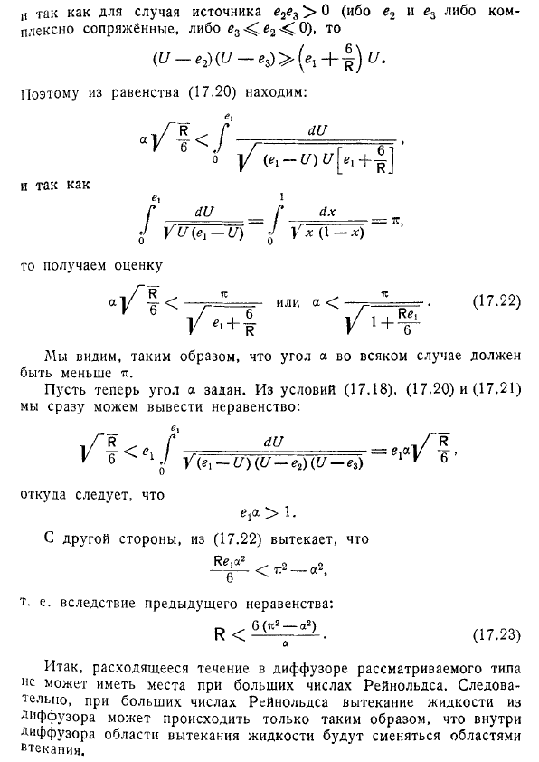 Течение в диффузоре