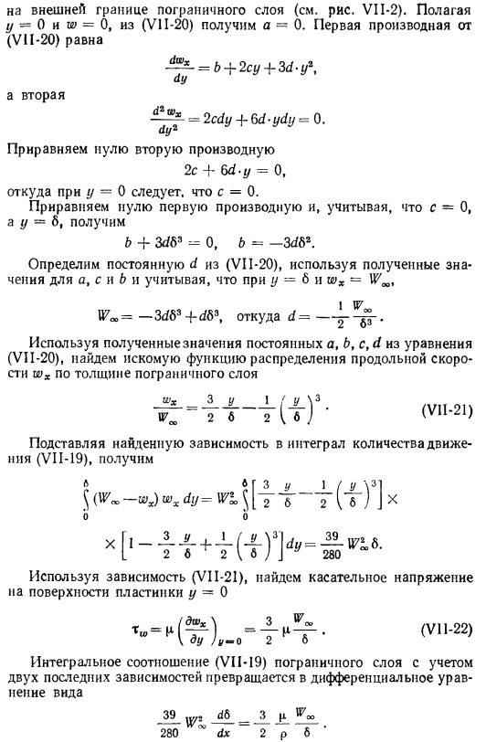 Интегральное уравнение динамического пограничного слоя