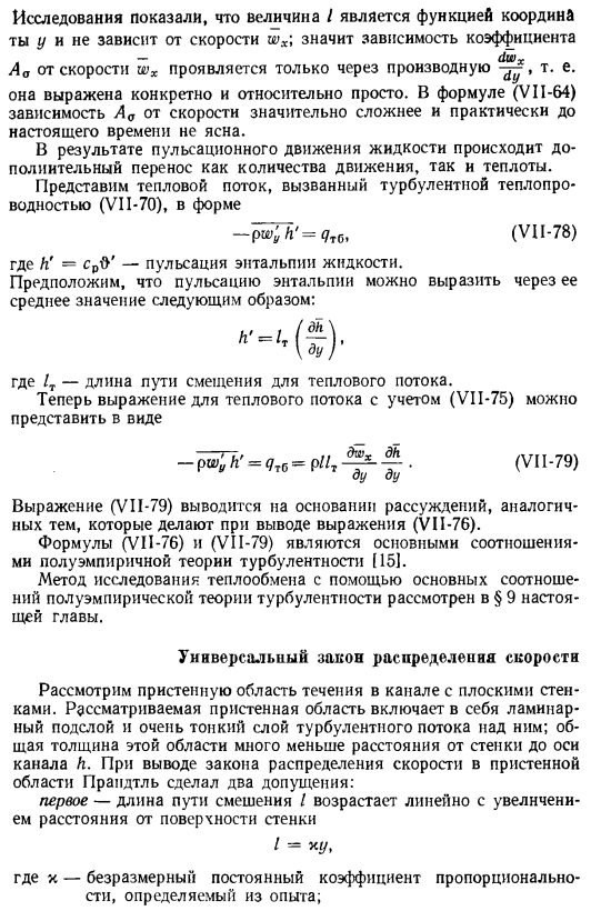 Уравнения турбулентного пограничного слоя