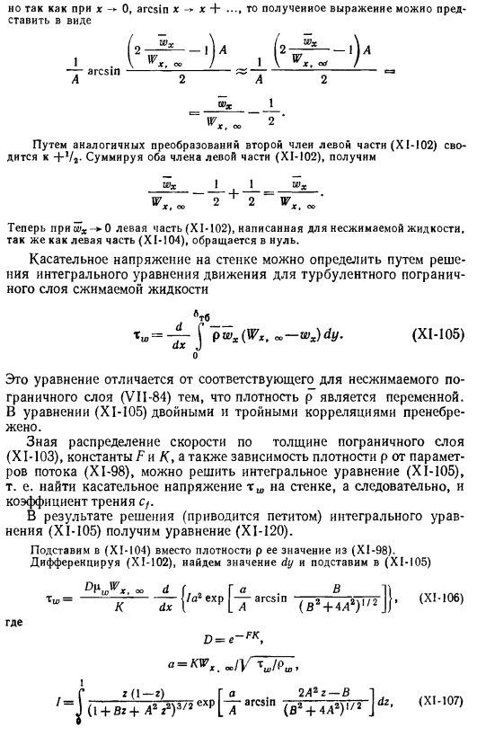 Дифференциальные и интегральные уравнения сжимаемого турбулентного пограничного слоя