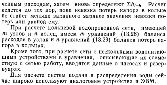 Расчет распределительных водопроводных линий.