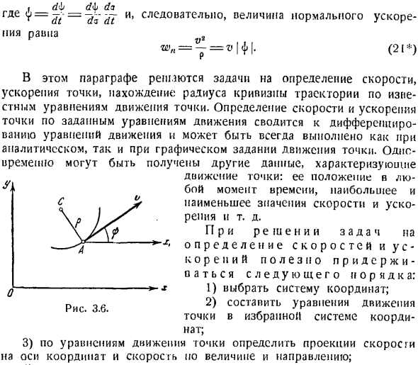 Скорость и ускорение точки