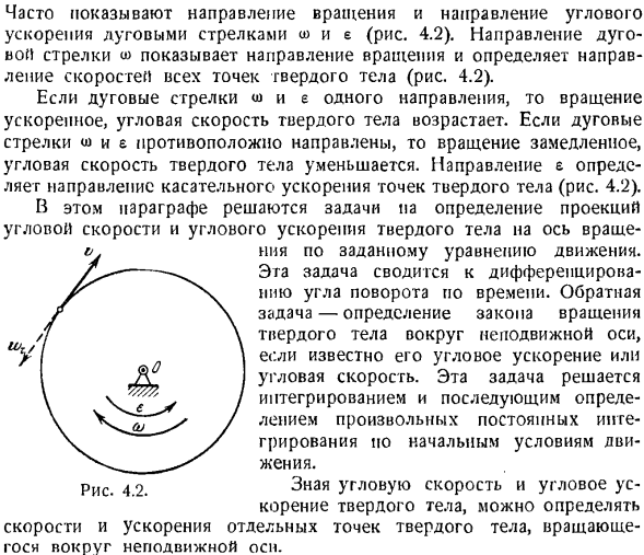 Вращение твердого тела вокруг неподвижной оси