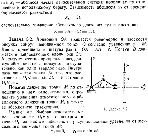 Сложение движений. Определение траекторий и уравнений движения в относительном и абсолютном движениях точки