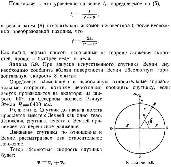 Сложение скоростей. Определение скорости точки в относительном, переносном и абсолютном движениях