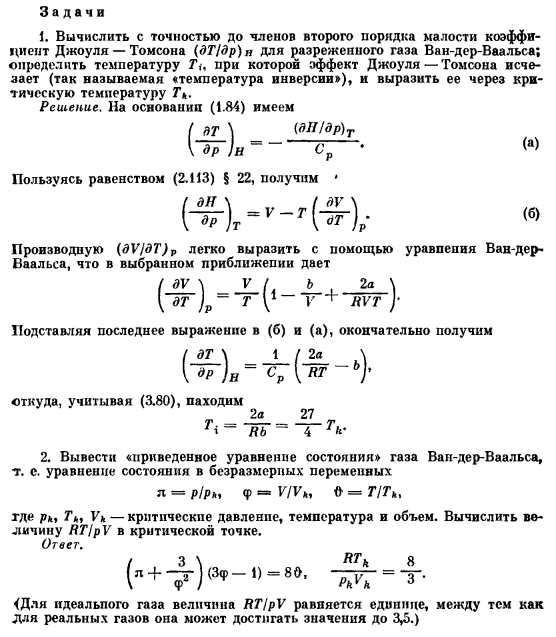 Критическая точка