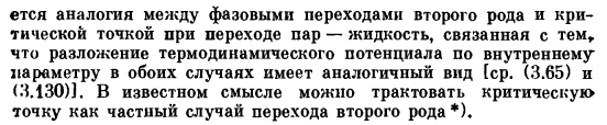 Фазовые переходы второго рода. Точка Кюри ферромагнетика