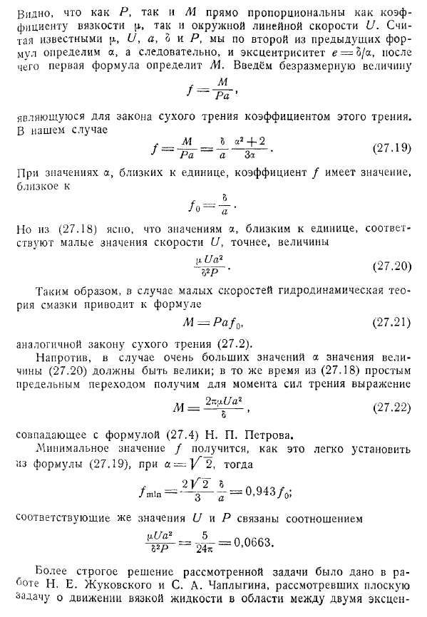 Гидродинамическая теория смазки