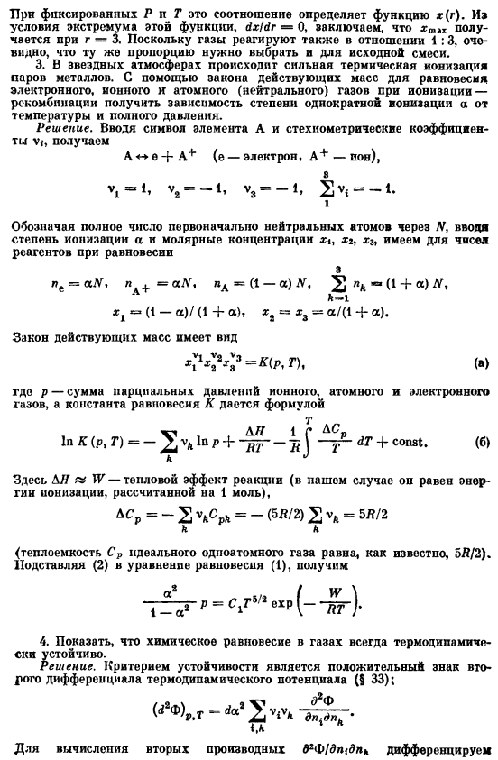 Химическое равновесие в смеси идеальных газон